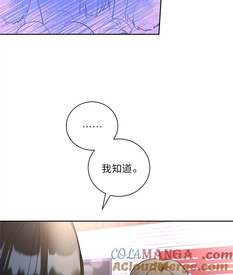 《遇见野兽》47.绝不可以的对象 第85页
