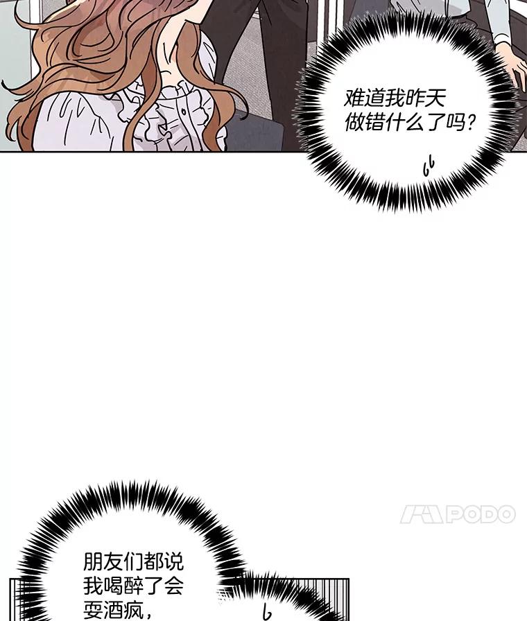 《救命冤家》49.喝醉的姐姐 第60页