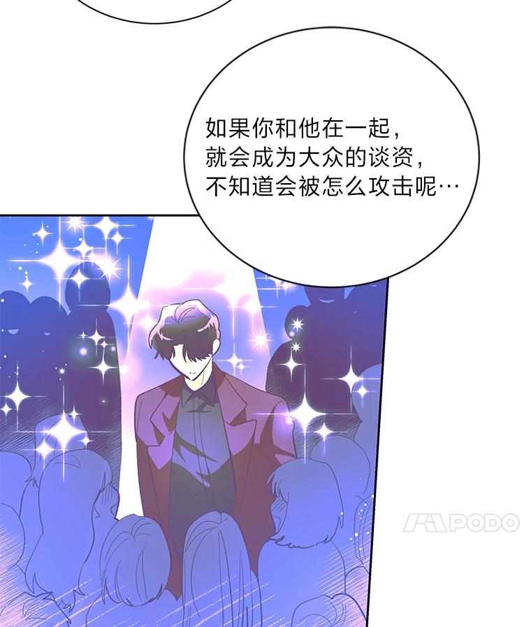 《遇见野兽》47.绝不可以的对象 第84页