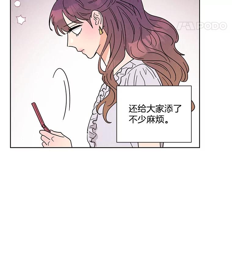 《救命冤家》49.喝醉的姐姐 第78页