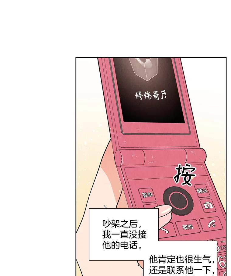 《救命冤家》49.喝醉的姐姐 第79页