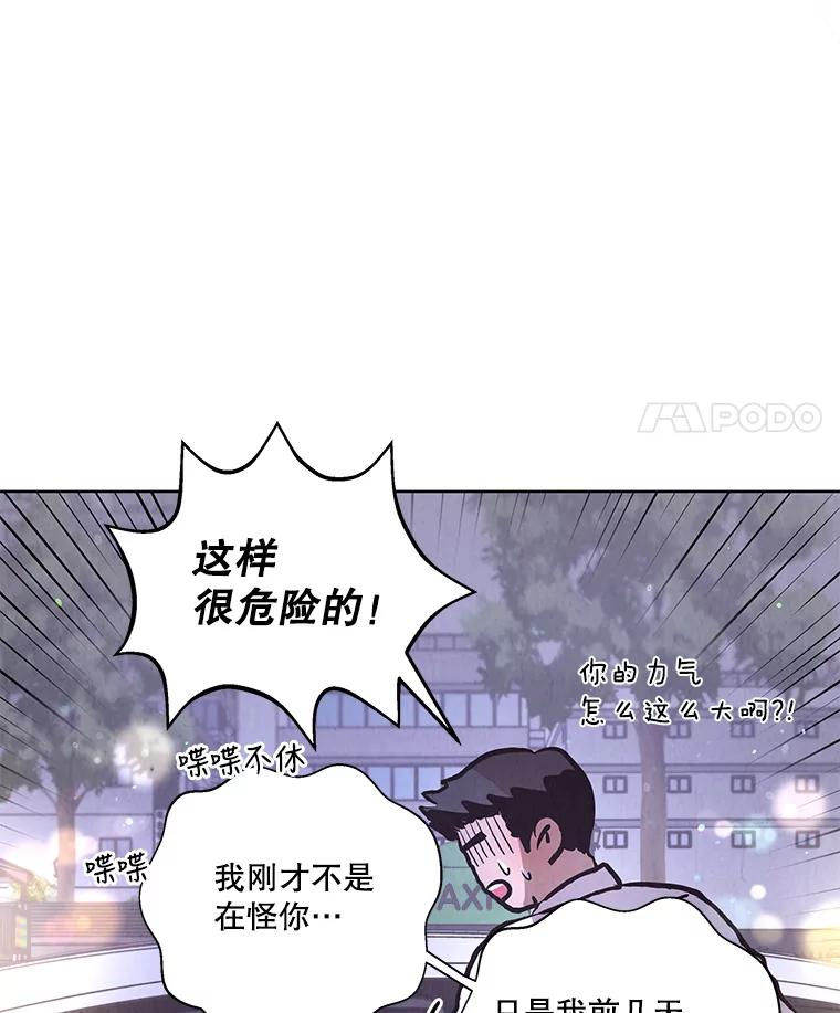 《救命冤家》49.喝醉的姐姐 第16页