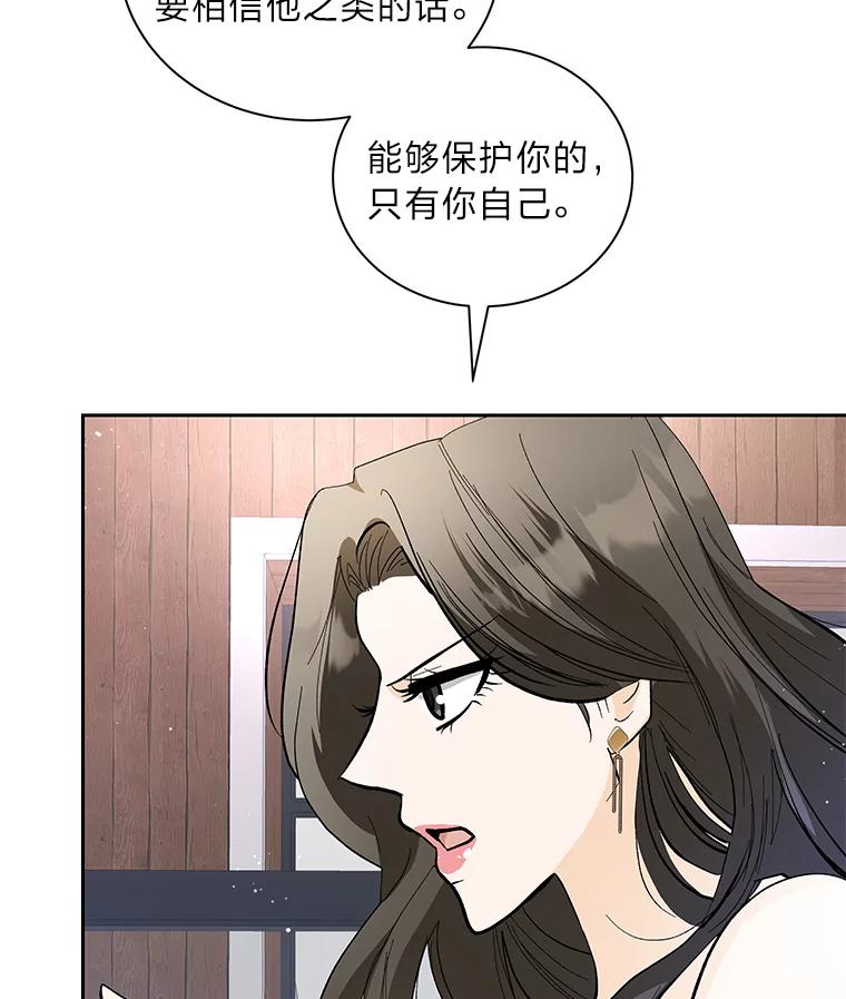 《遇见野兽》47.绝不可以的对象 第87页