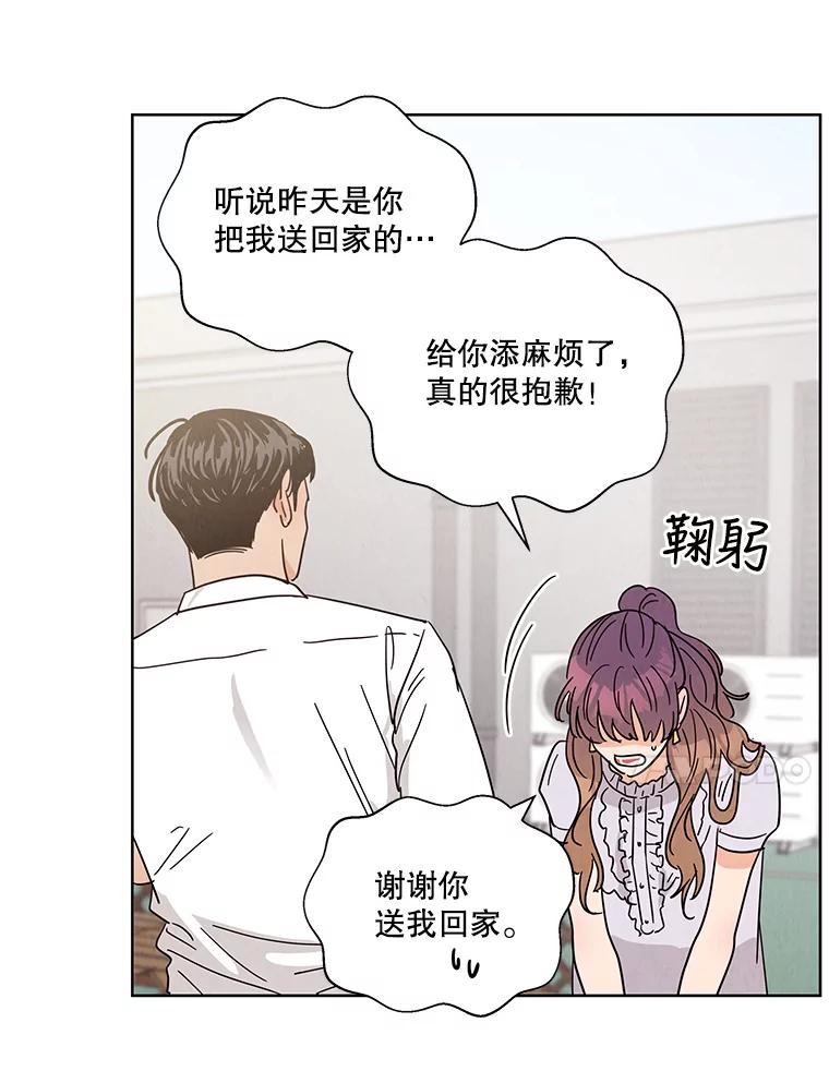 《救命冤家》49.喝醉的姐姐 第67页