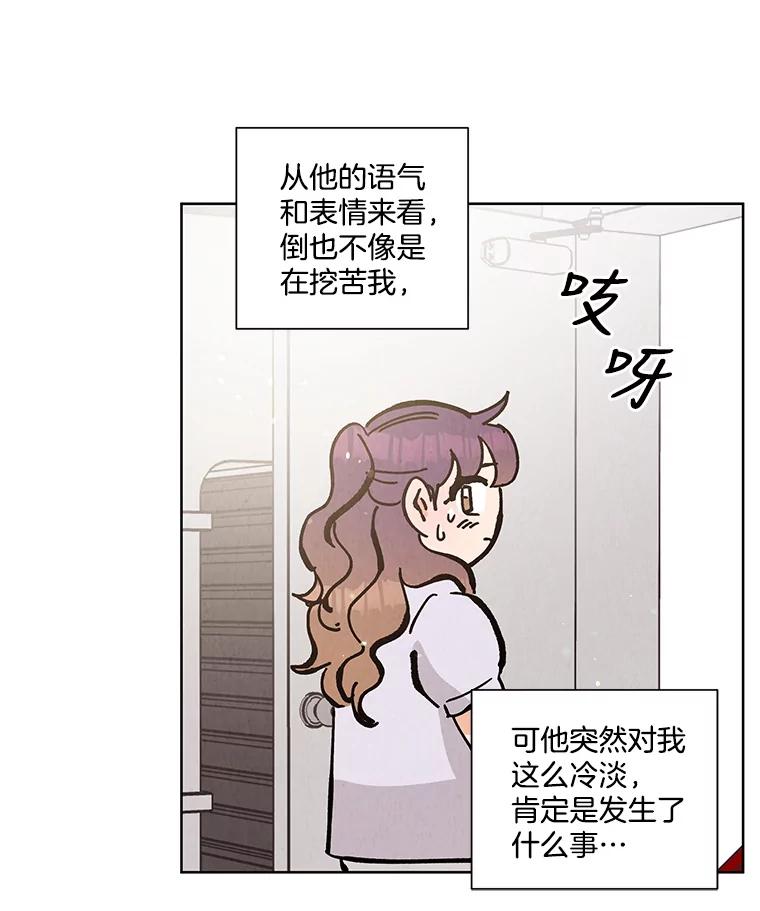 《救命冤家》49.喝醉的姐姐 第75页