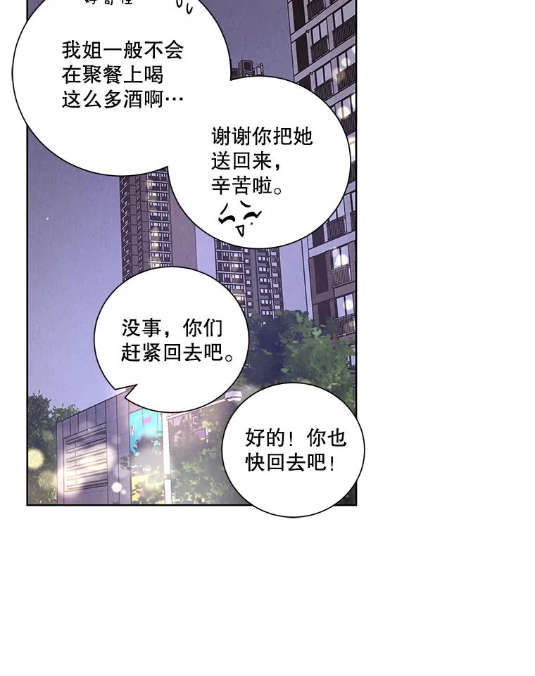 《救命冤家》49.喝醉的姐姐 第38页