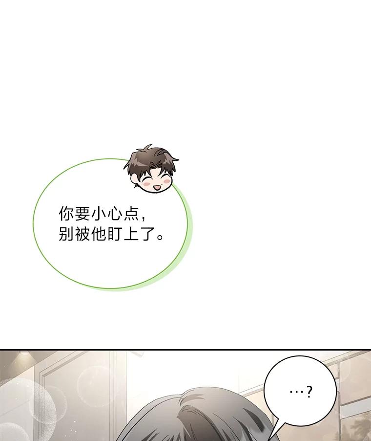 《遇见野兽》47.绝不可以的对象 第69页