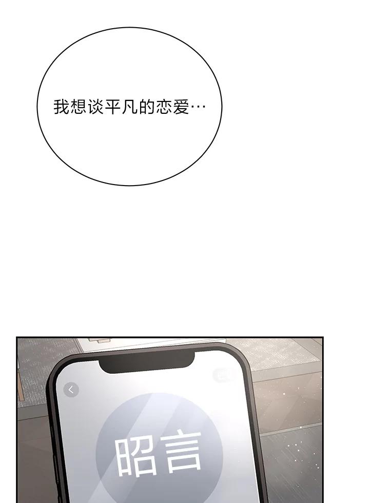 《遇见野兽》47.绝不可以的对象 第90页