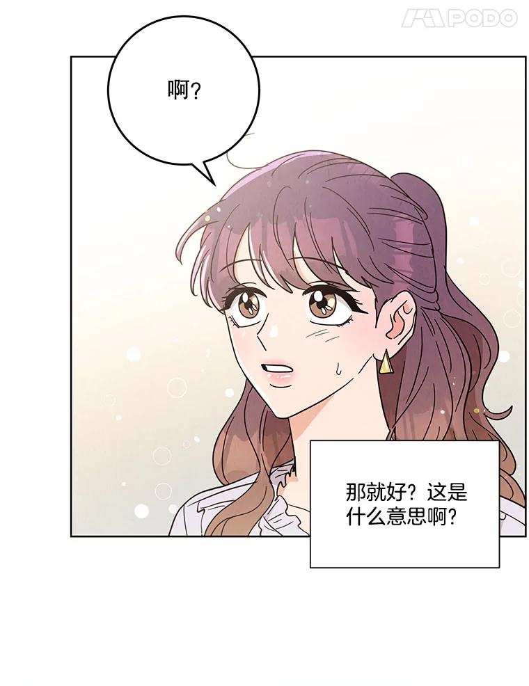 《救命冤家》49.喝醉的姐姐 第71页