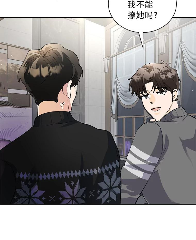 《遇见野兽》47.绝不可以的对象 第65页