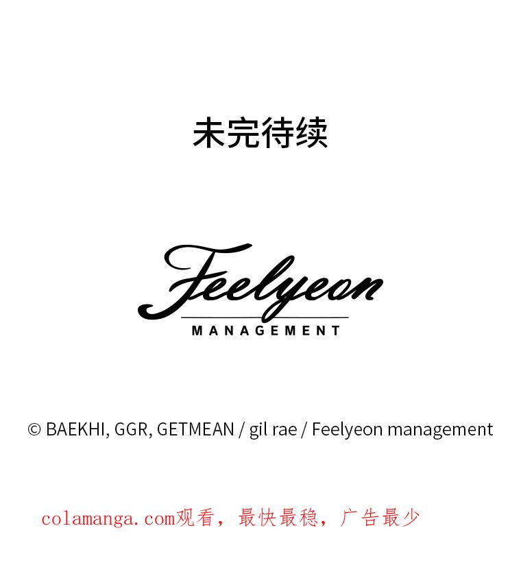 《遇见野兽》47.绝不可以的对象 第93页