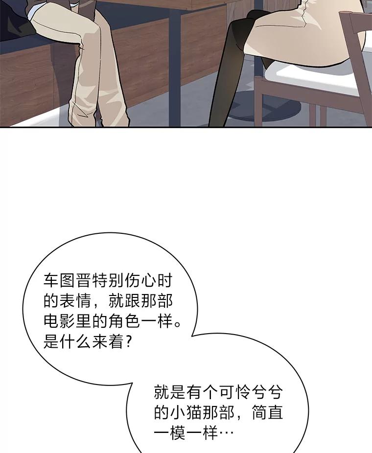 《遇见野兽》47.绝不可以的对象 第75页