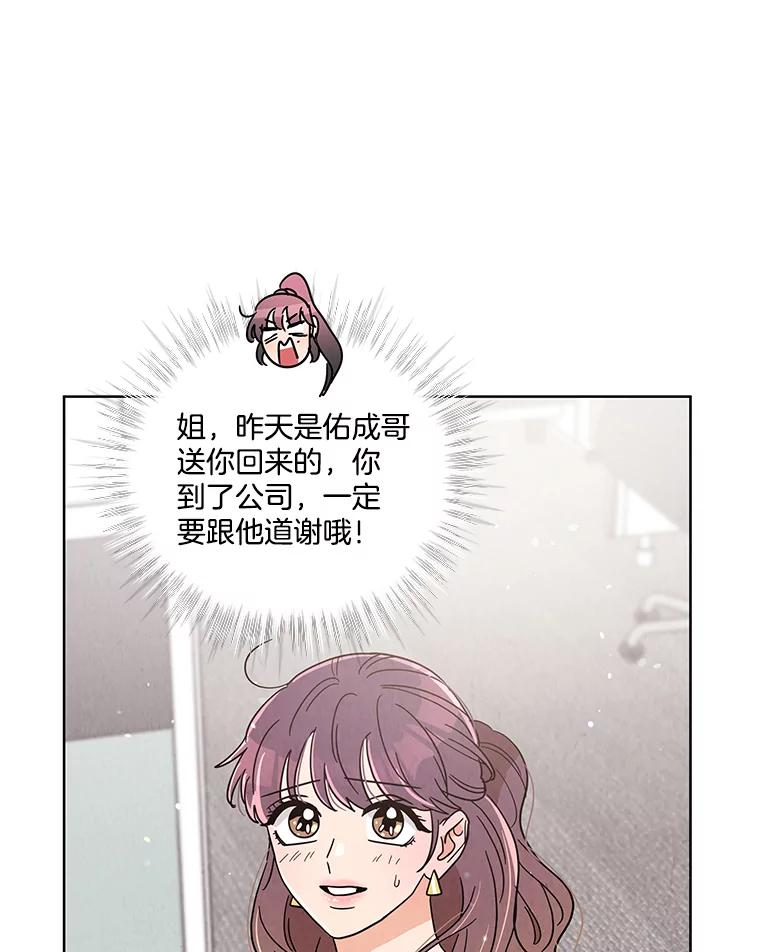 《救命冤家》49.喝醉的姐姐 第55页