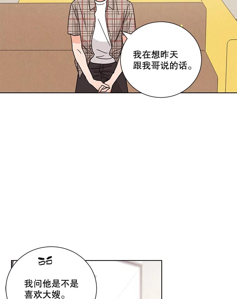 《救命冤家》49.喝醉的姐姐 第86页