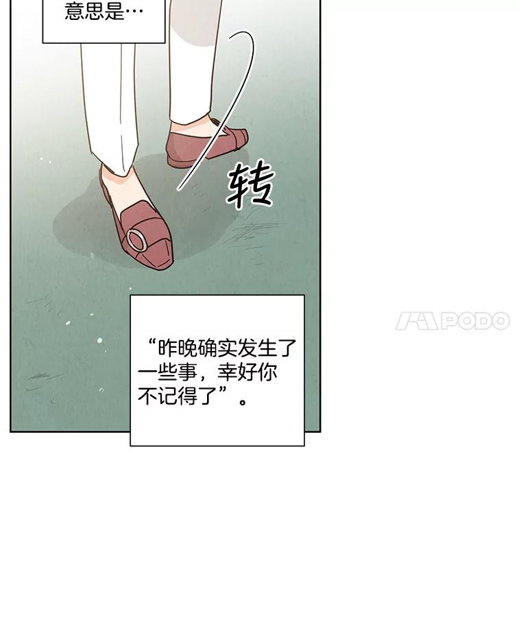 《救命冤家》49.喝醉的姐姐 第74页
