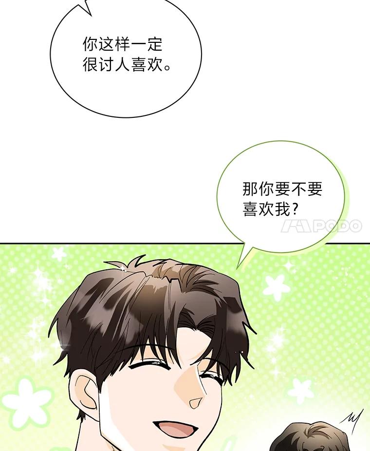 《遇见野兽》47.绝不可以的对象 第63页