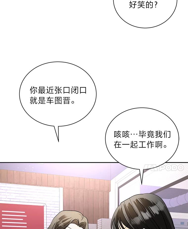 《遇见野兽》47.绝不可以的对象 第77页
