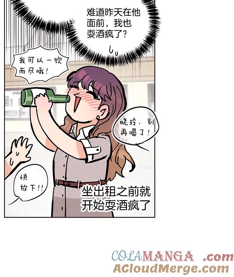 《救命冤家》49.喝醉的姐姐 第61页