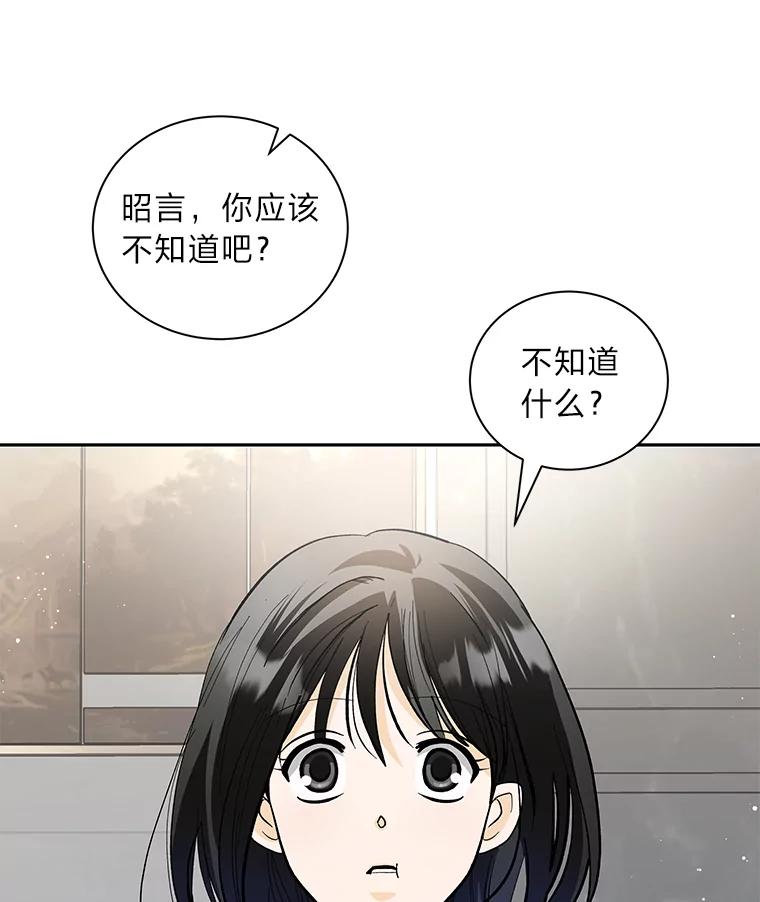 《遇见野兽》47.绝不可以的对象 第66页