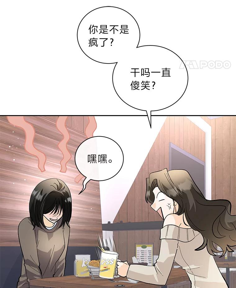 《遇见野兽》47.绝不可以的对象 第74页