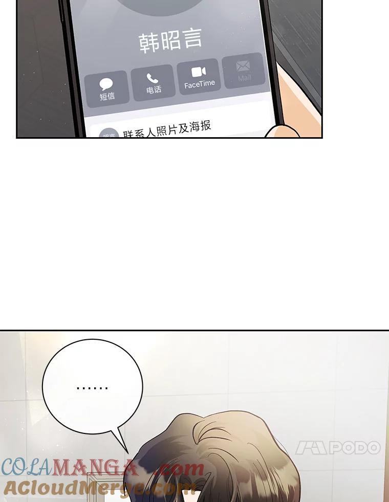 《遇见野兽》47.绝不可以的对象 第91页