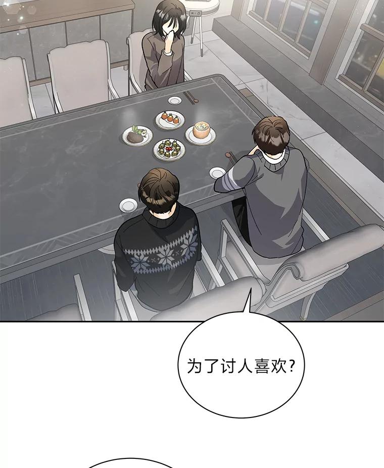 《遇见野兽》47.绝不可以的对象 第62页