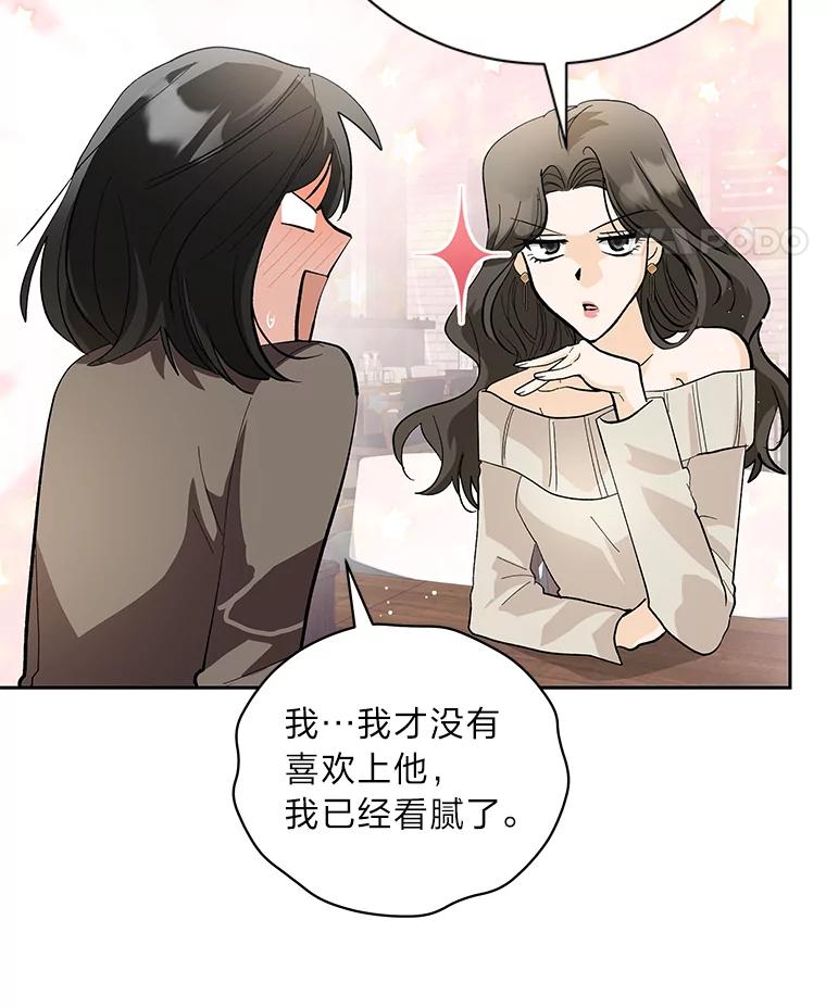 《遇见野兽》47.绝不可以的对象 第81页