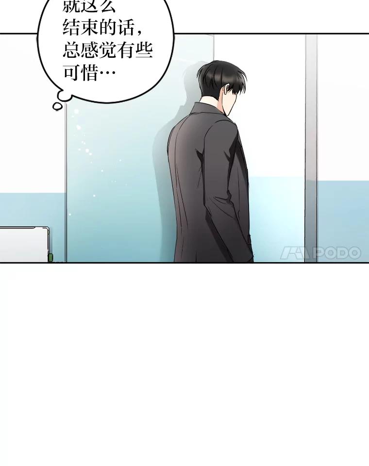 《大明星的kiss教学》4.初见 第71页