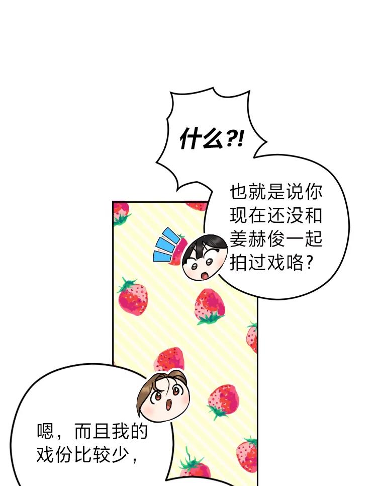 《大明星的kiss教学》4.初见 第27页
