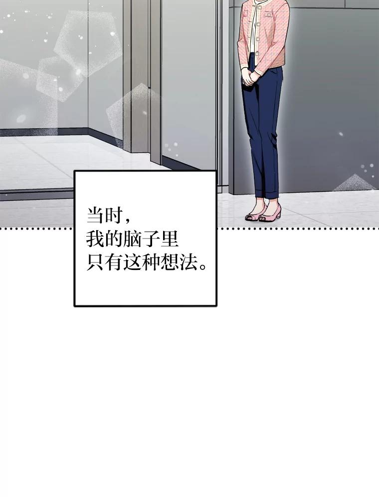 《大明星的kiss教学》4.初见 第51页