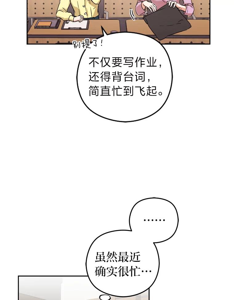 《大明星的kiss教学》4.初见 第14页