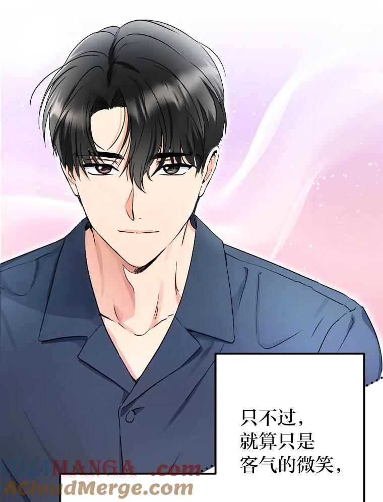 《大明星的kiss教学》4.初见 第49页