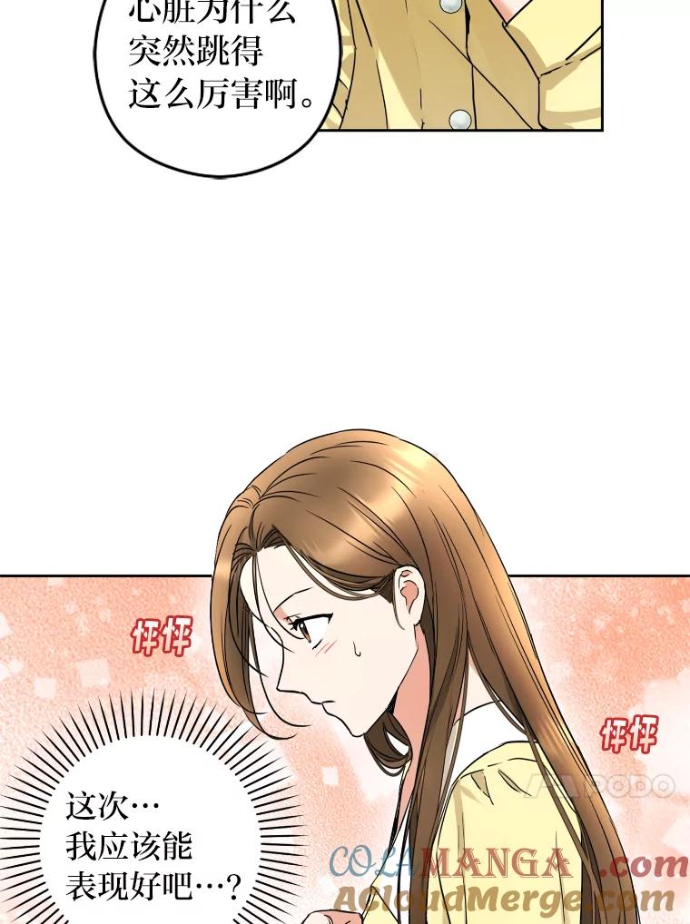《大明星的kiss教学》4.初见 第64页