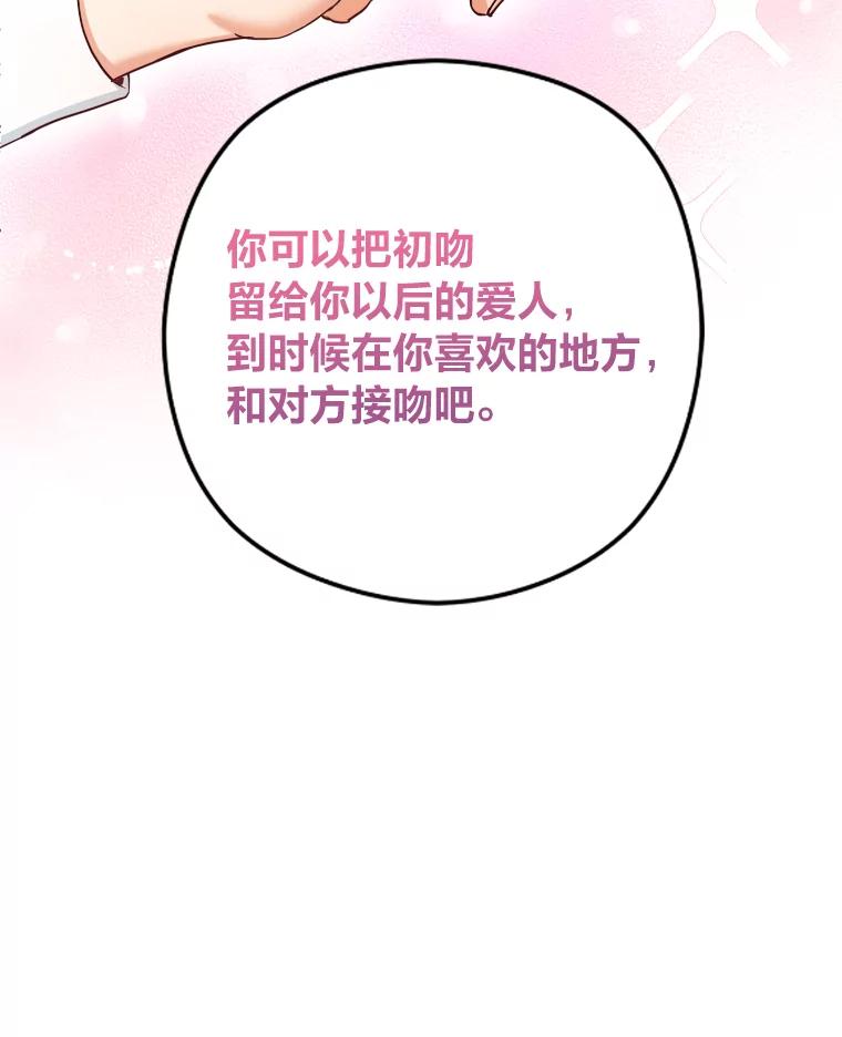 《大明星的kiss教学》4.初见 第6页