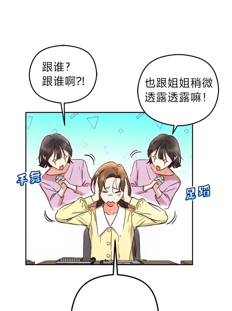 《大明星的kiss教学》4.初见 第57页