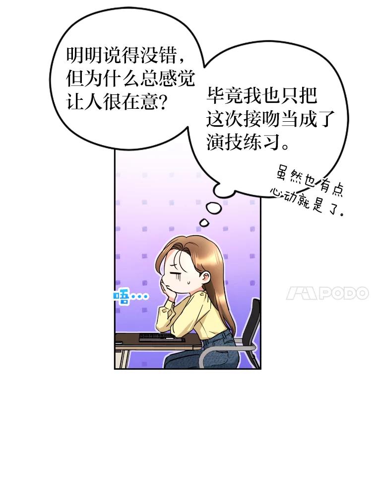 《大明星的kiss教学》4.初见 第18页