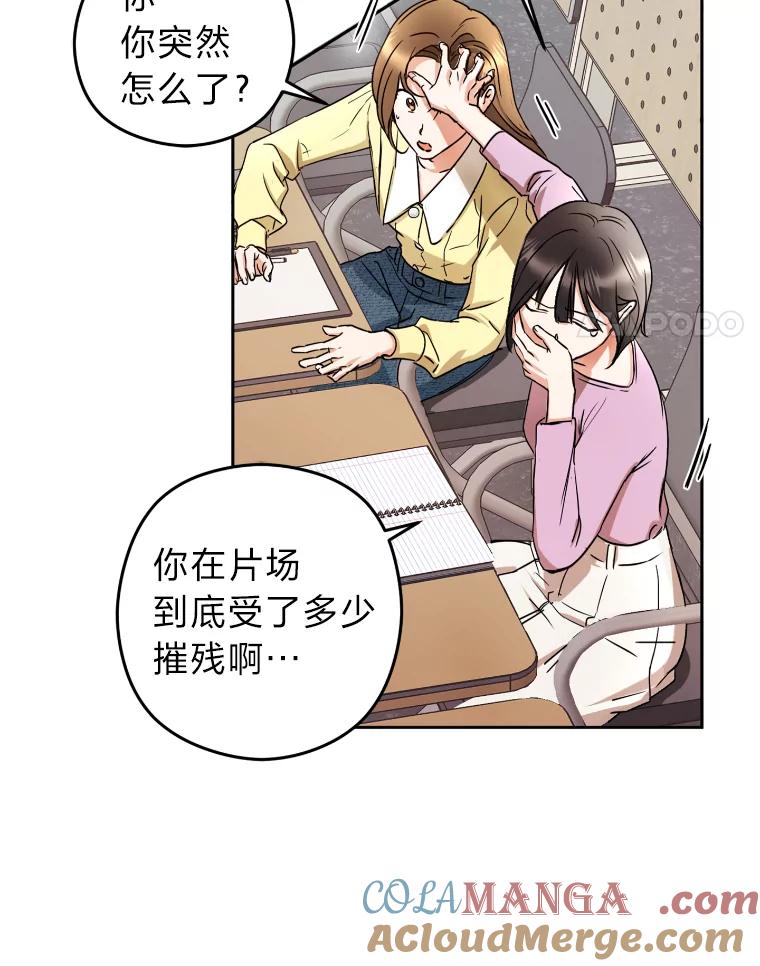 《大明星的kiss教学》4.初见 第25页