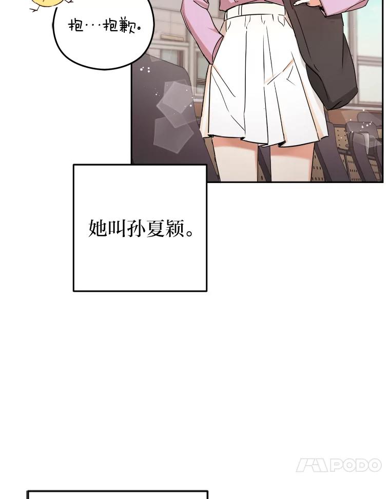 《大明星的kiss教学》4.初见 第11页