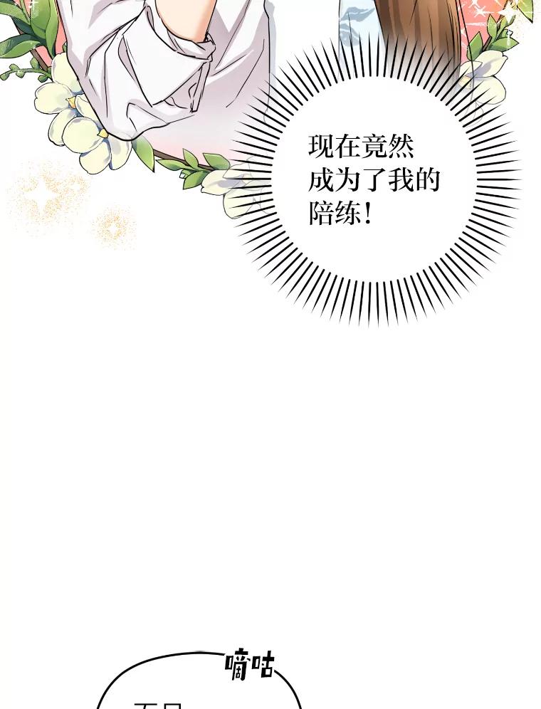 《大明星的kiss教学》4.初见 第54页