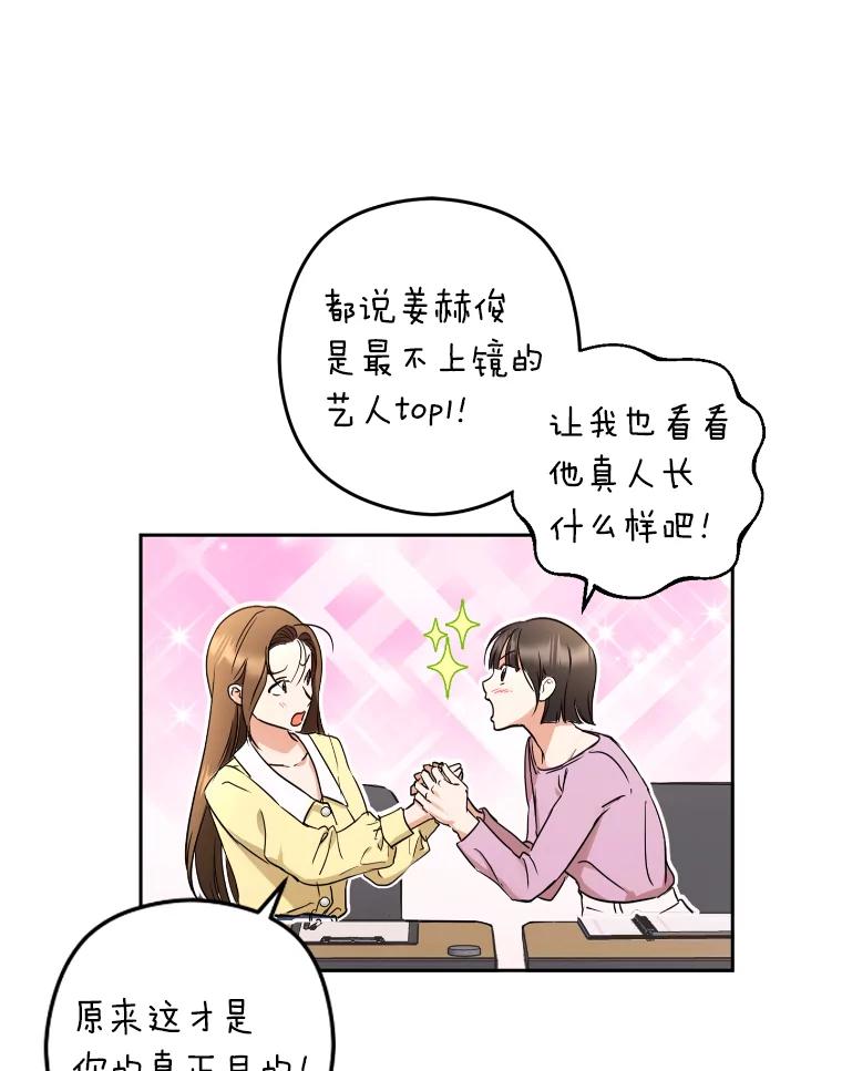 《大明星的kiss教学》4.初见 第30页