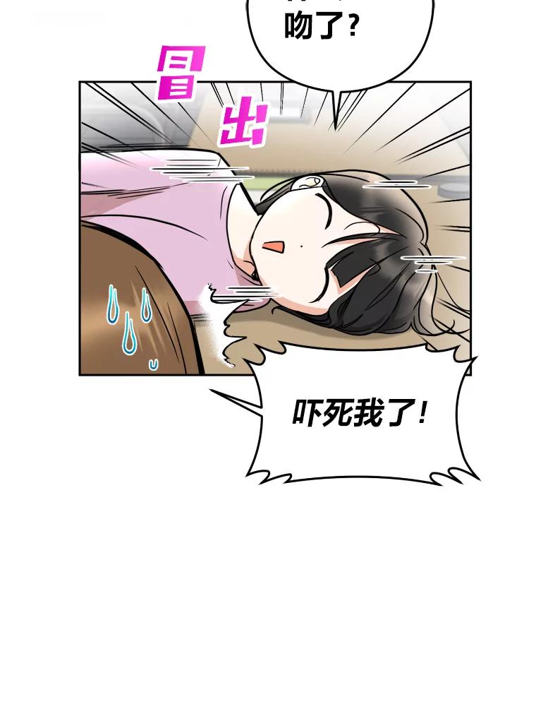 《大明星的kiss教学》4.初见 第56页