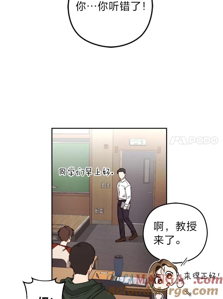 《大明星的kiss教学》4.初见 第58页