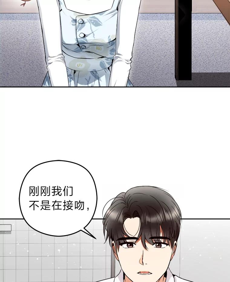 《大明星的kiss教学》4.初见 第2页