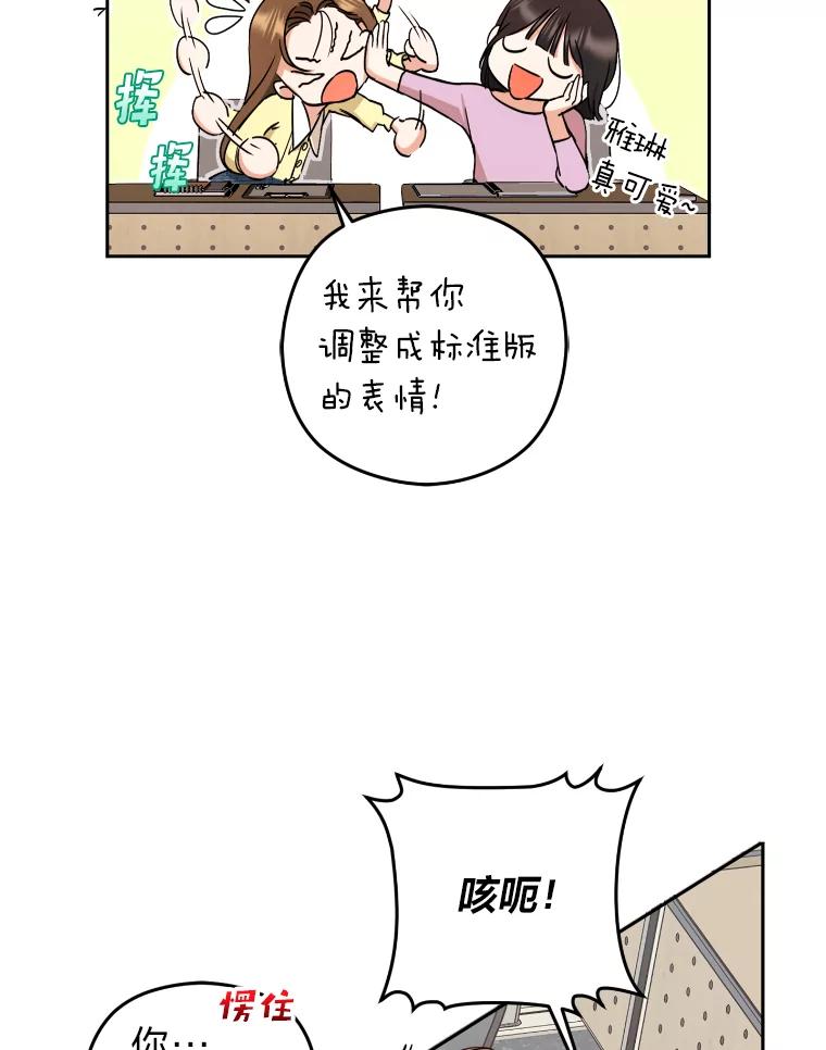 《大明星的kiss教学》4.初见 第24页
