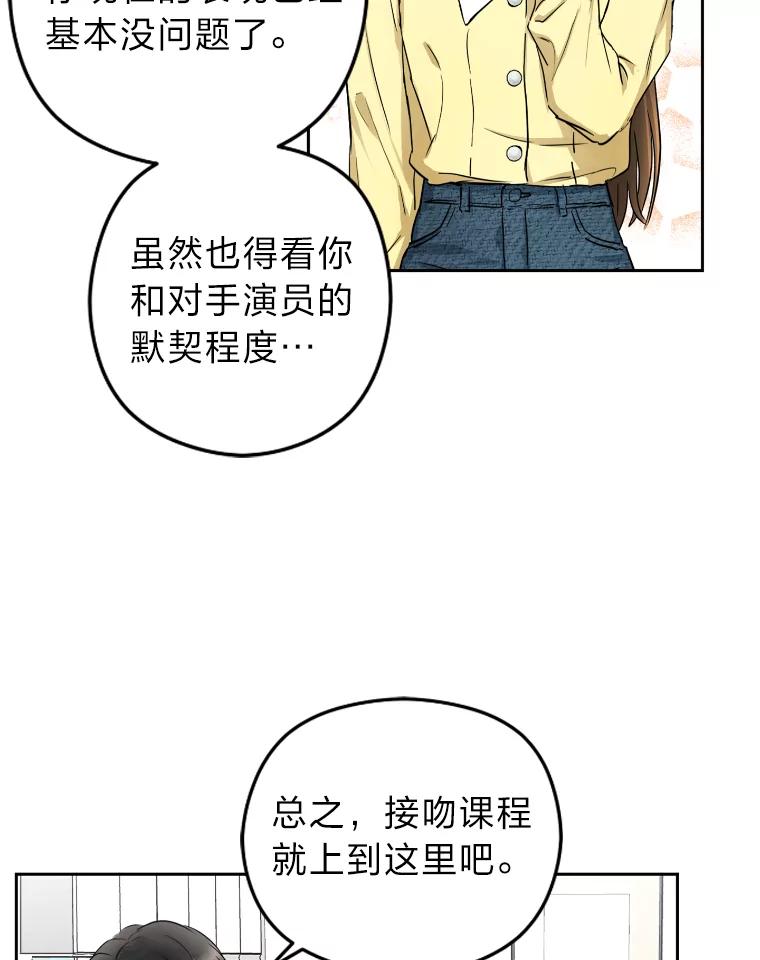 《大明星的kiss教学》4.初见 第69页