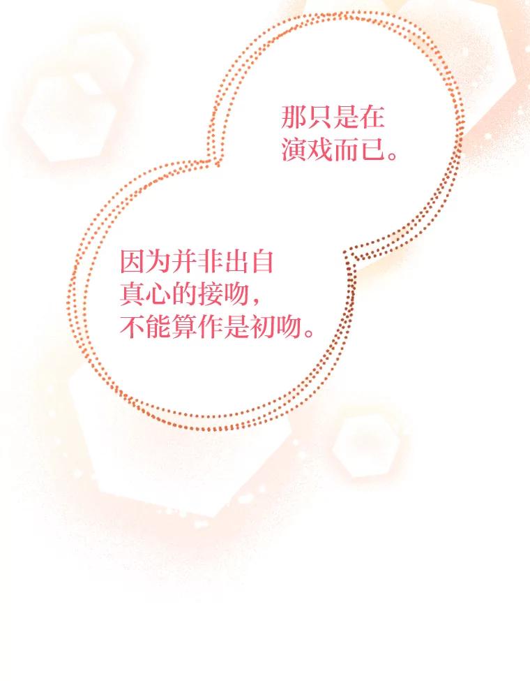 《大明星的kiss教学》4.初见 第17页