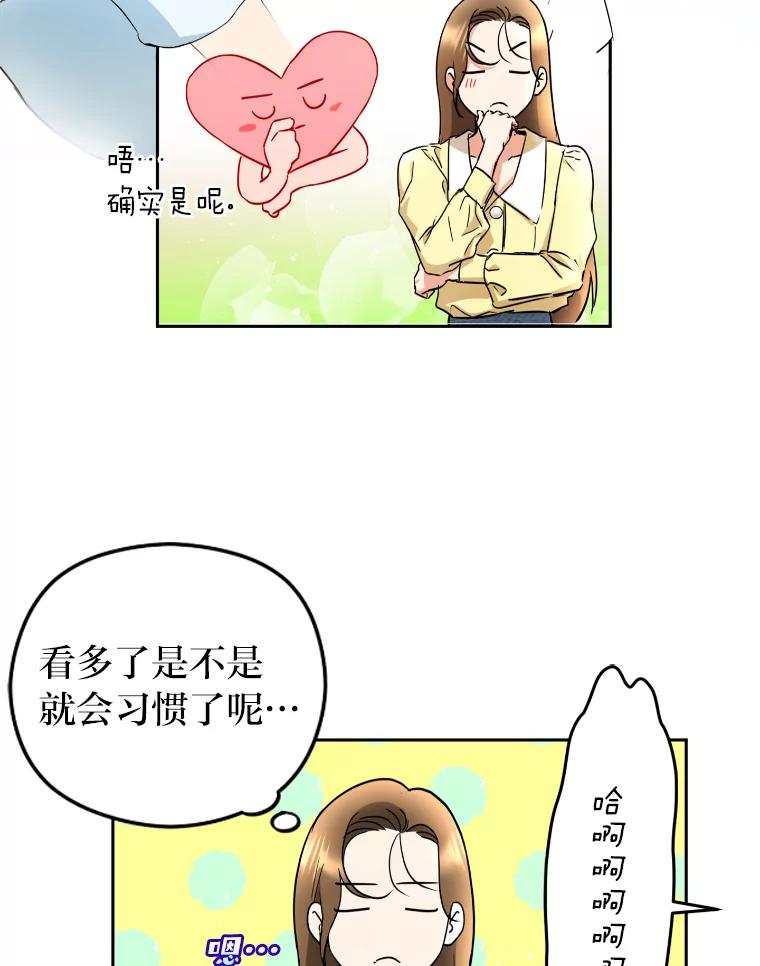 《大明星的kiss教学》4.初见 第21页