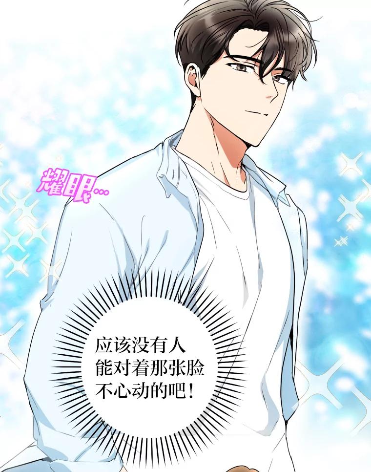 《大明星的kiss教学》4.初见 第20页