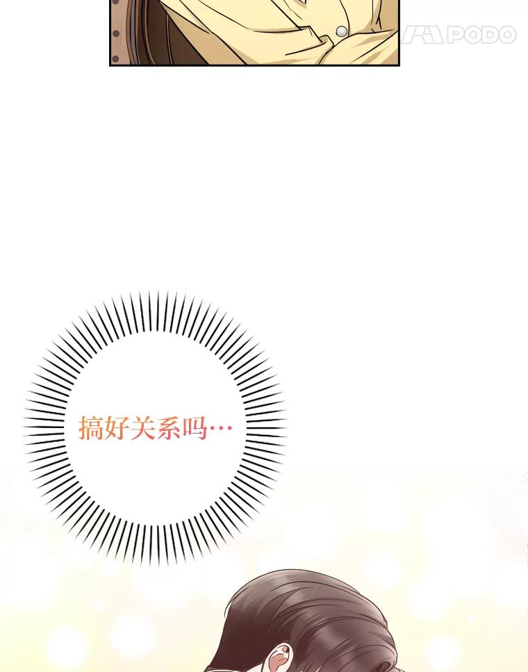 《大明星的kiss教学》4.初见 第32页