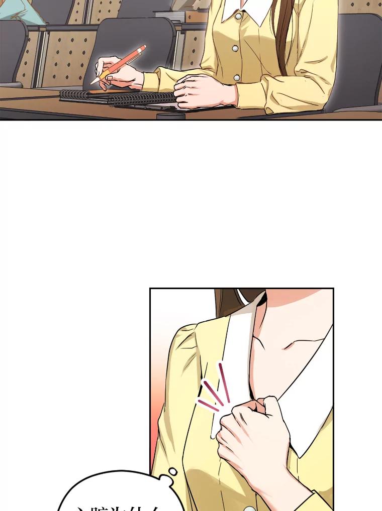 《大明星的kiss教学》4.初见 第63页